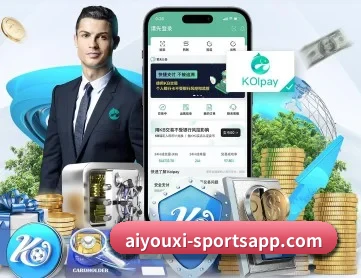 爱游戏体育娱乐 APP 深度功能
