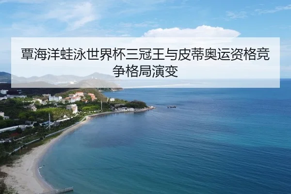 tan-hai-yang-wa-yong-shi-jie-bei-san-guan-wang-yu-pi-di-ao-yun-zi-ge-jing-zheng-ge-ju-yan-bian-3-358.jpg