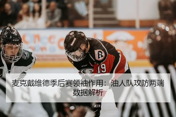 mai-ke-dai-wei-de-ji-hou-sai-ling-xiu-zuo-yong-you-ren-dui-gong-fang-liang-duan-shu-ju-jie-xi-2-501.jpg